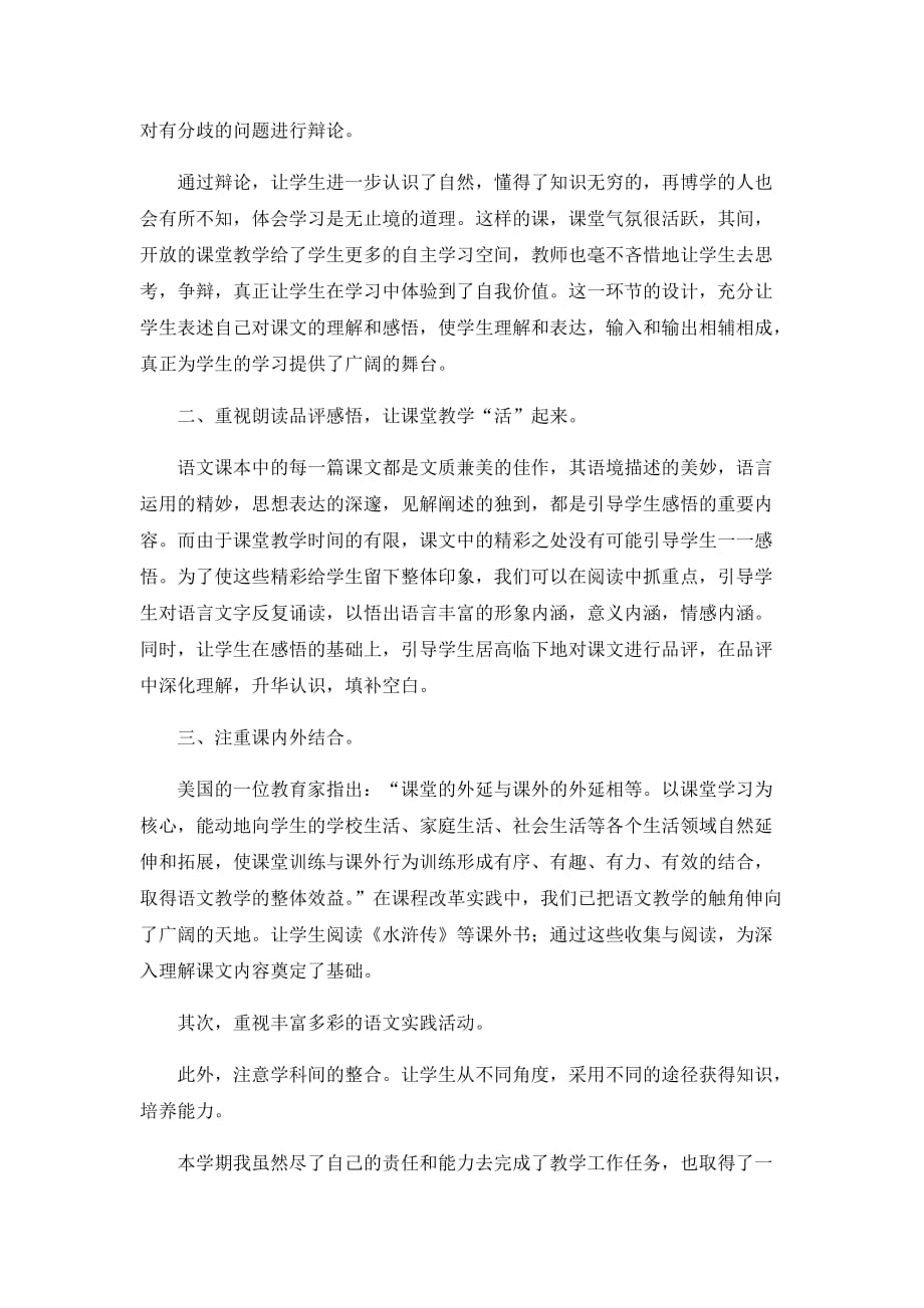 2020中学语文教师工作总结2篇_第2页