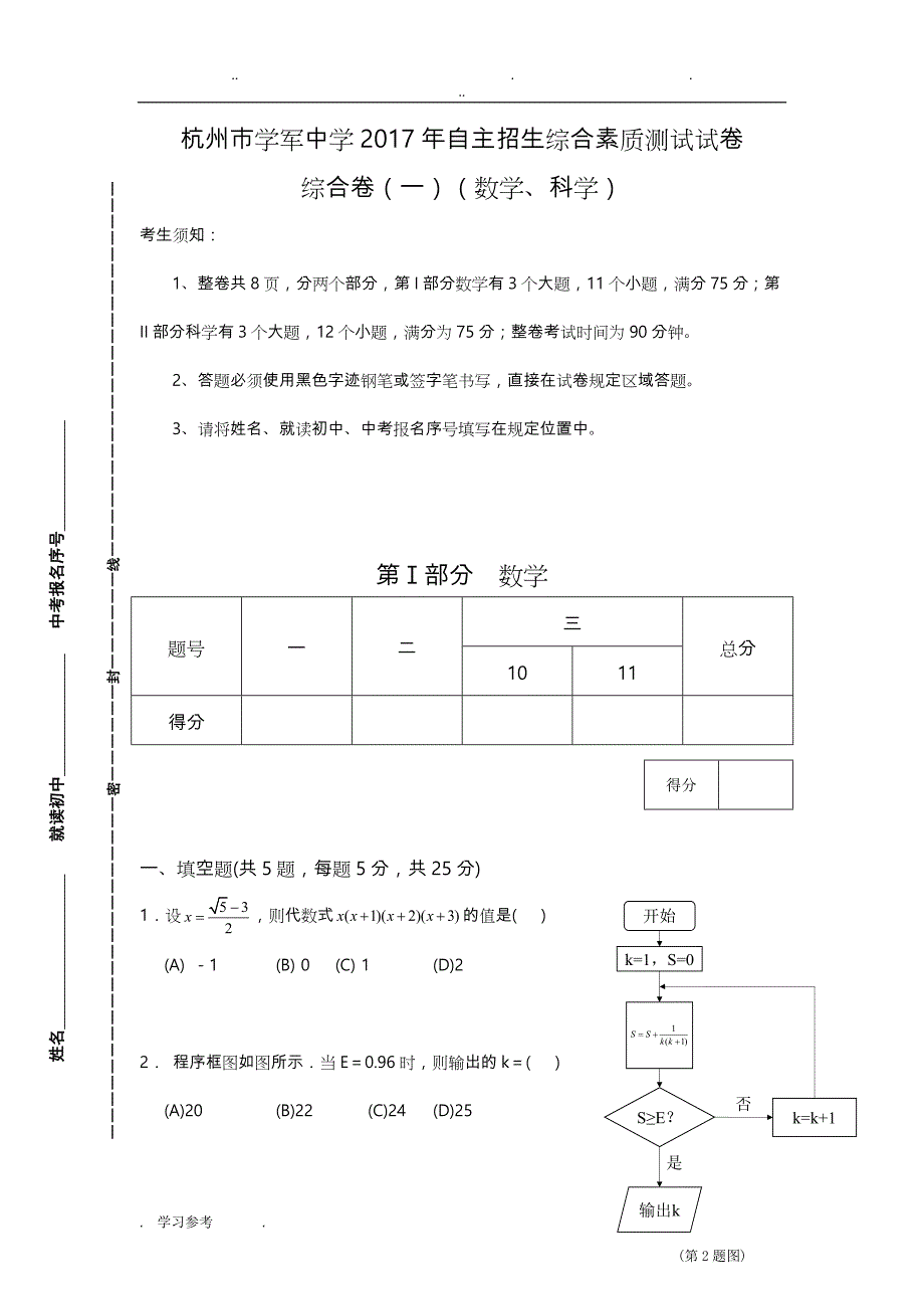 杭州市学军中学2017年自主招生综合素质测试卷_第1页