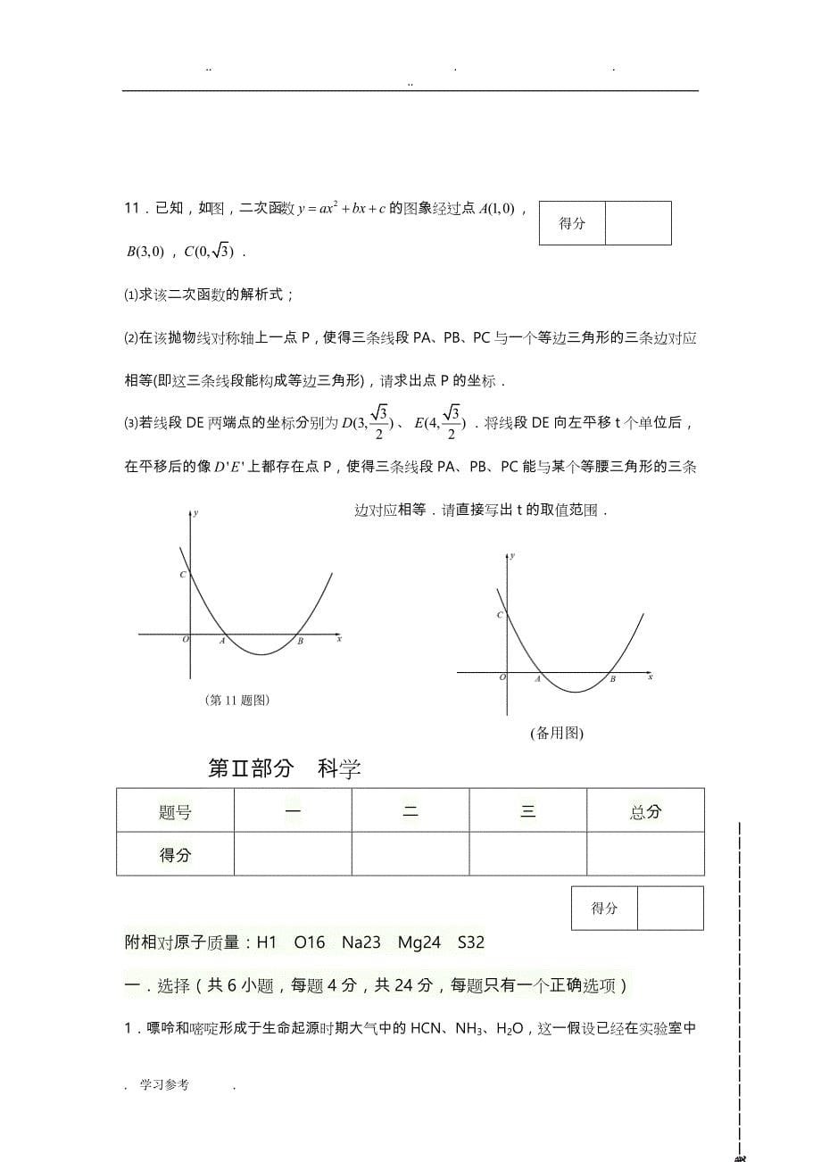 杭州市学军中学2017年自主招生综合素质测试卷_第5页