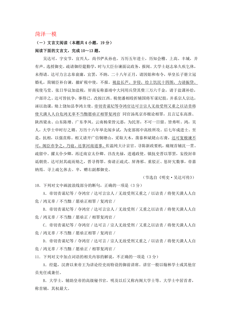 山东省2019届高三3月最新语文试卷精选汇编--文言文本阅读专题_第4页