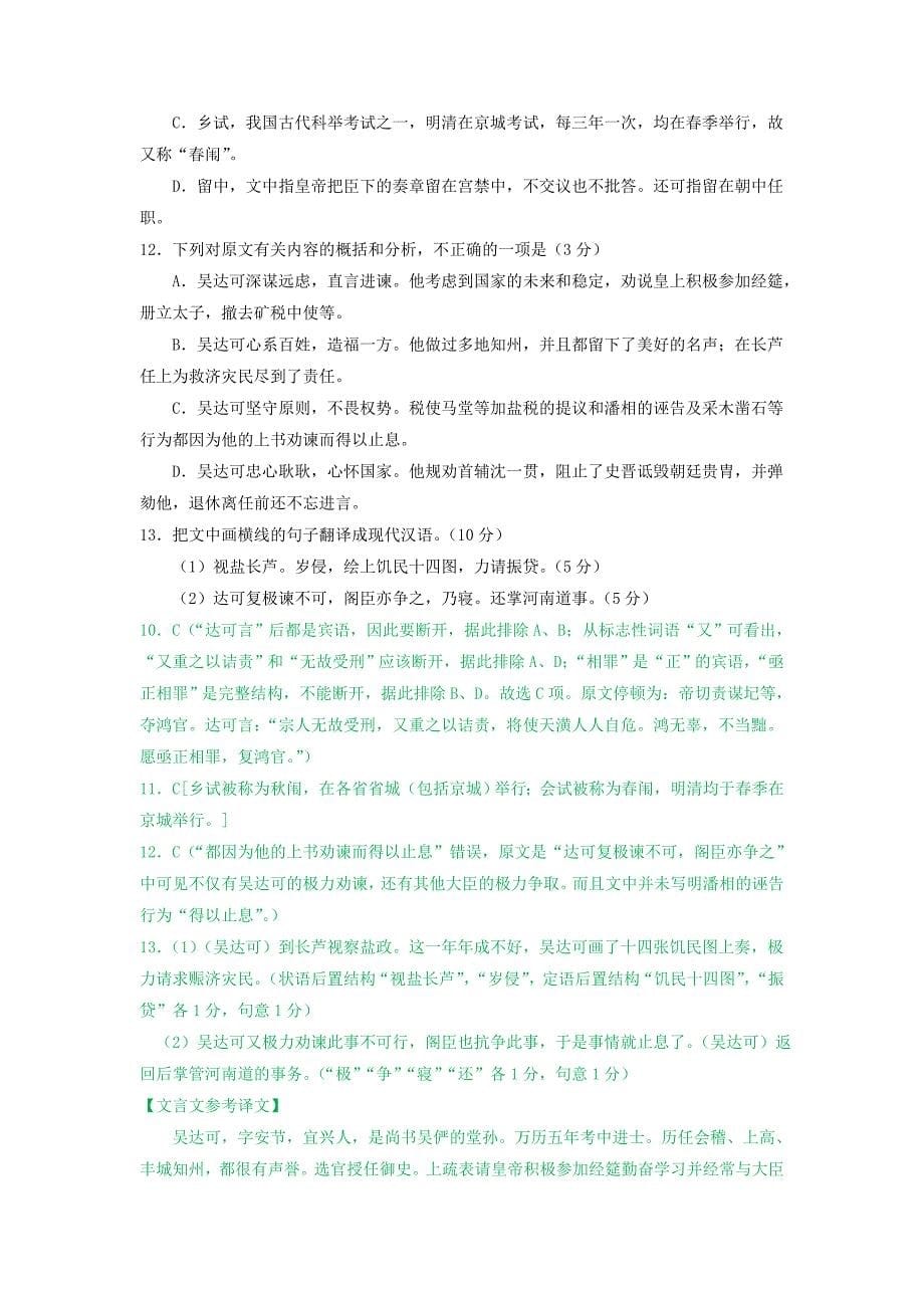 山东省2019届高三3月最新语文试卷精选汇编--文言文本阅读专题_第5页