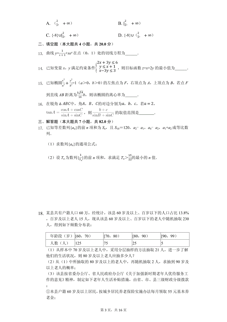 黑龙江省齐齐哈尔市高考数学二模试卷（文科）_第3页