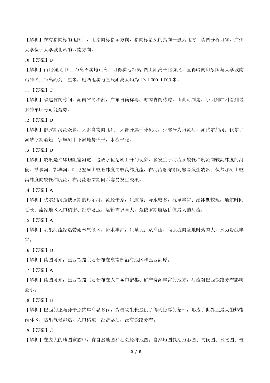 2019年山东省烟台中考地理试卷-答案_第2页