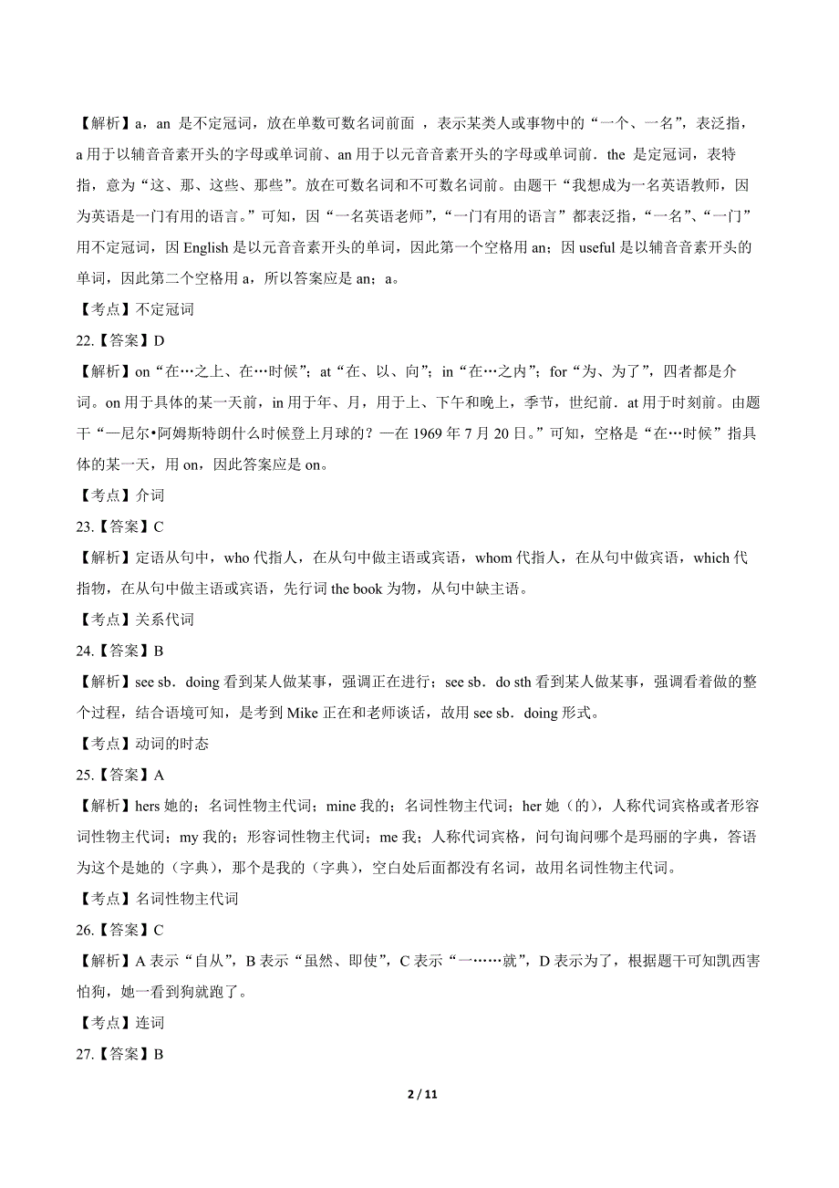 2019年四川省内江中考英语试卷-答案_第2页