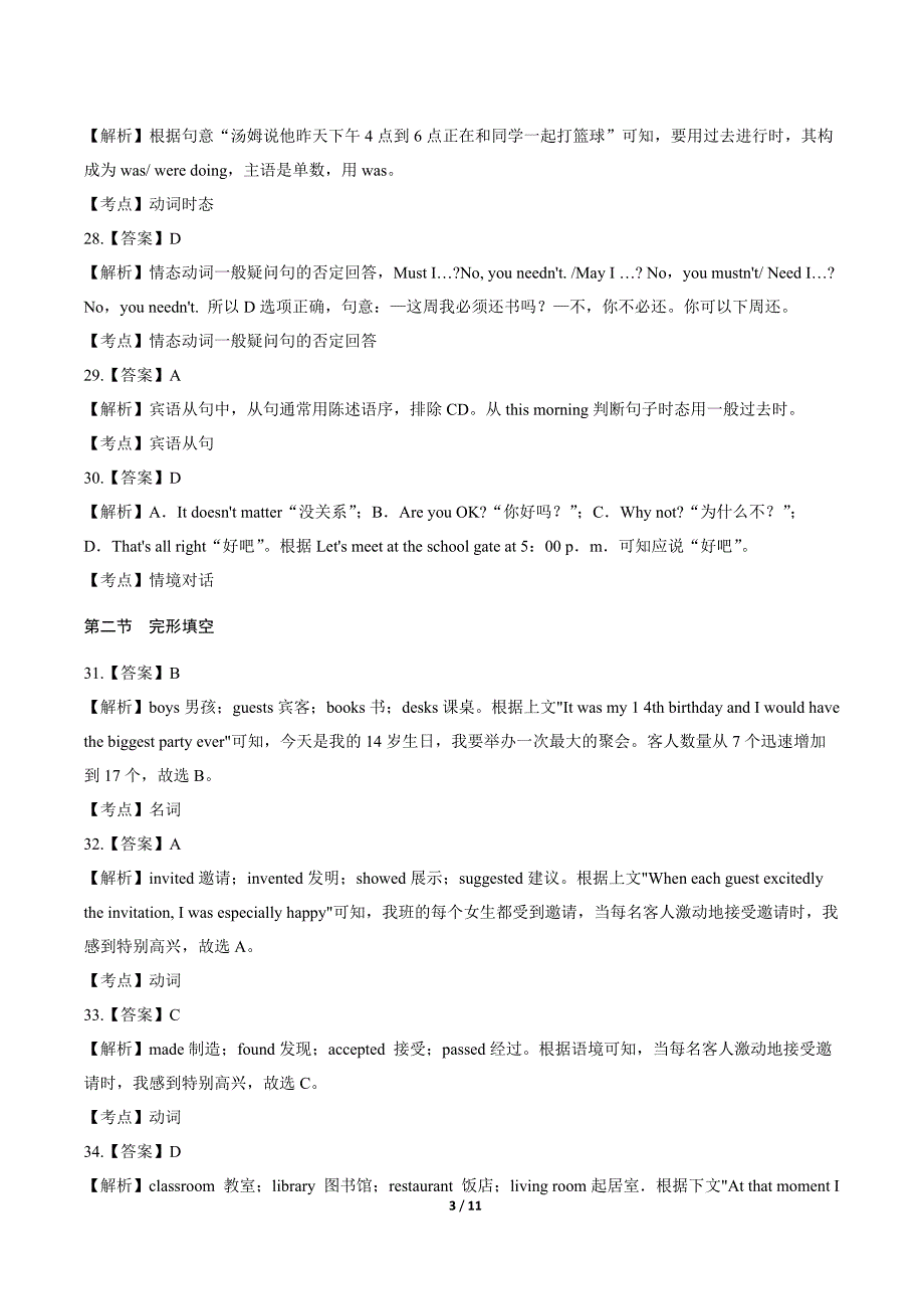 2019年四川省内江中考英语试卷-答案_第3页