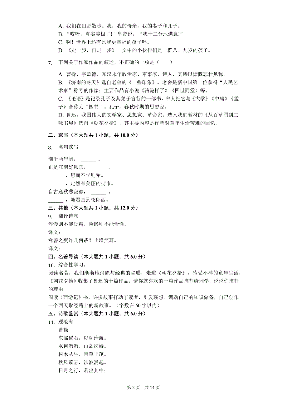 铜仁市七年级（上）期末语文试卷（附解析答案）_第2页