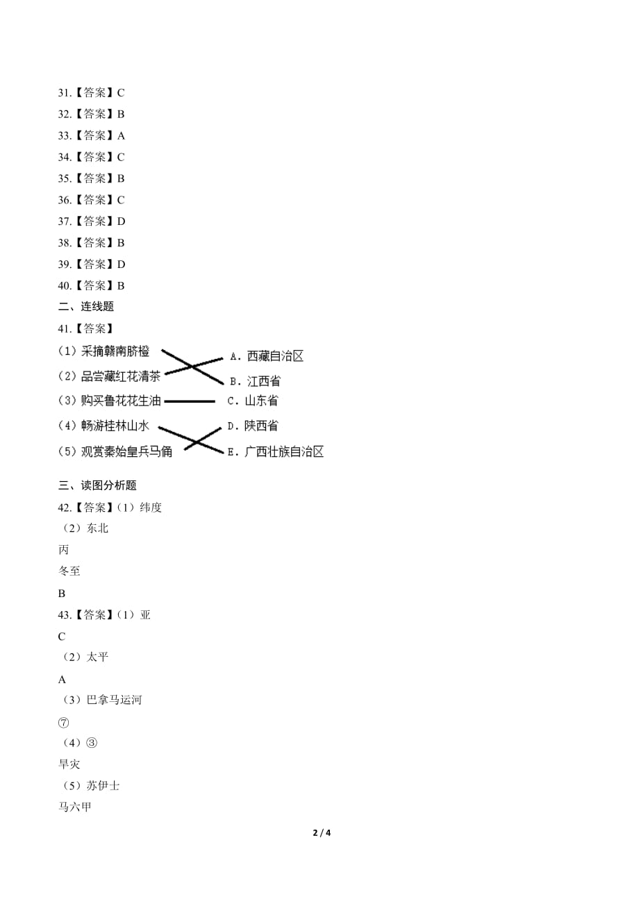 2019年黑龙江省龙东地区中考地理试卷-答案_第2页