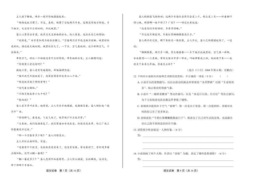 2019年高考语文江苏卷_第4页