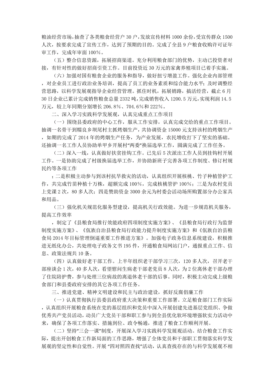 市粮食局2014年度上半年工作总结及下半年工 作安排_第2页