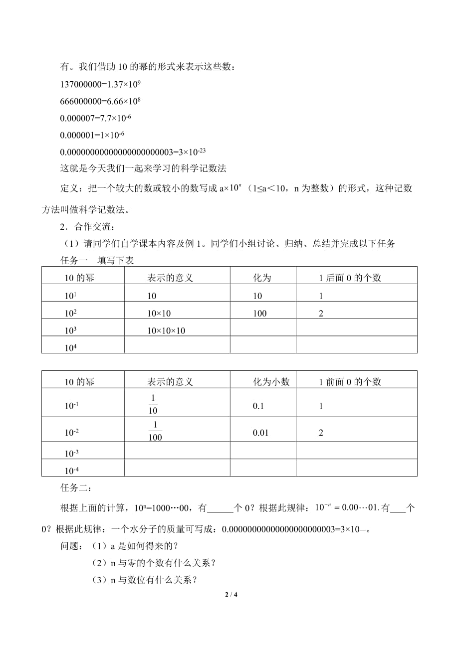 科学记数法 教学设计_第2页