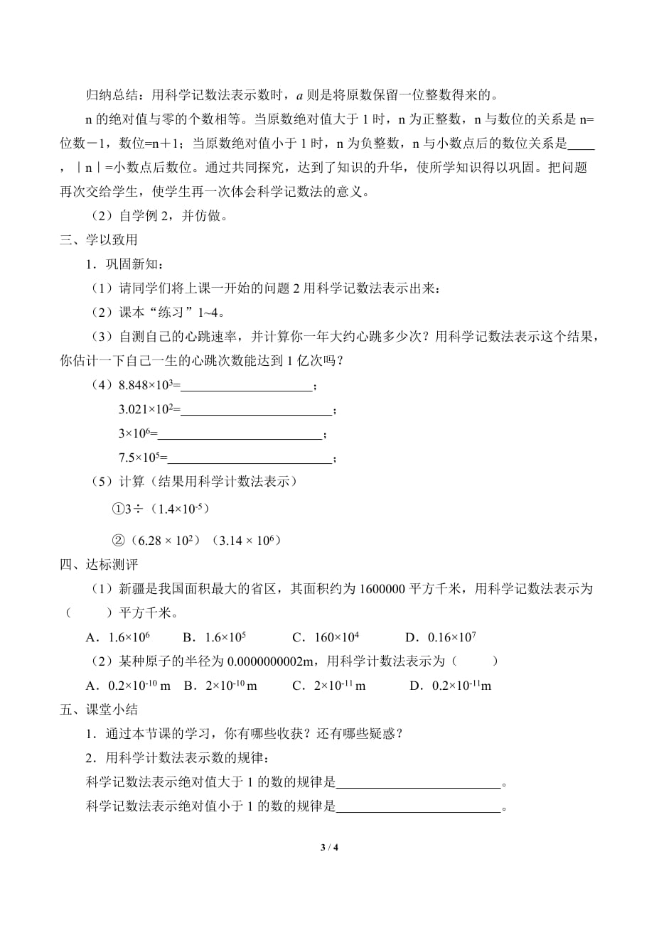 科学记数法 教学设计_第3页