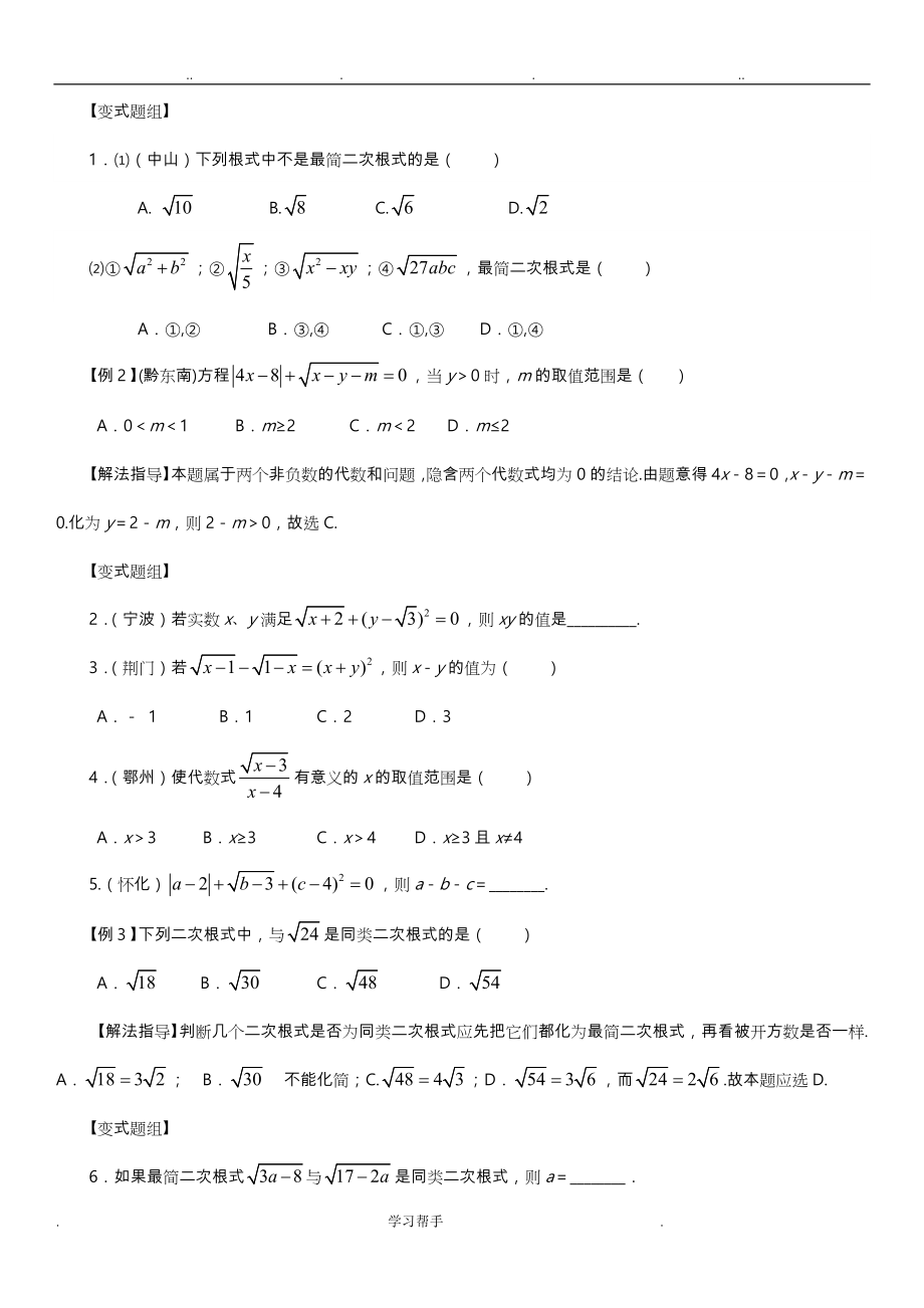 [精华篇]初中数学九年级培优教程整理(全)_第3页