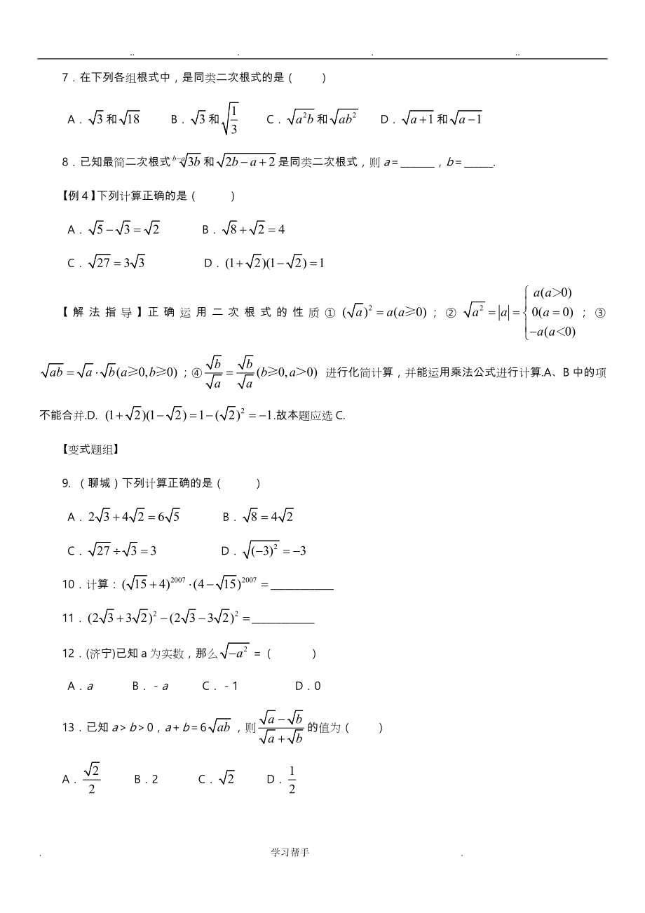 [精华篇]初中数学九年级培优教程整理(全)_第4页