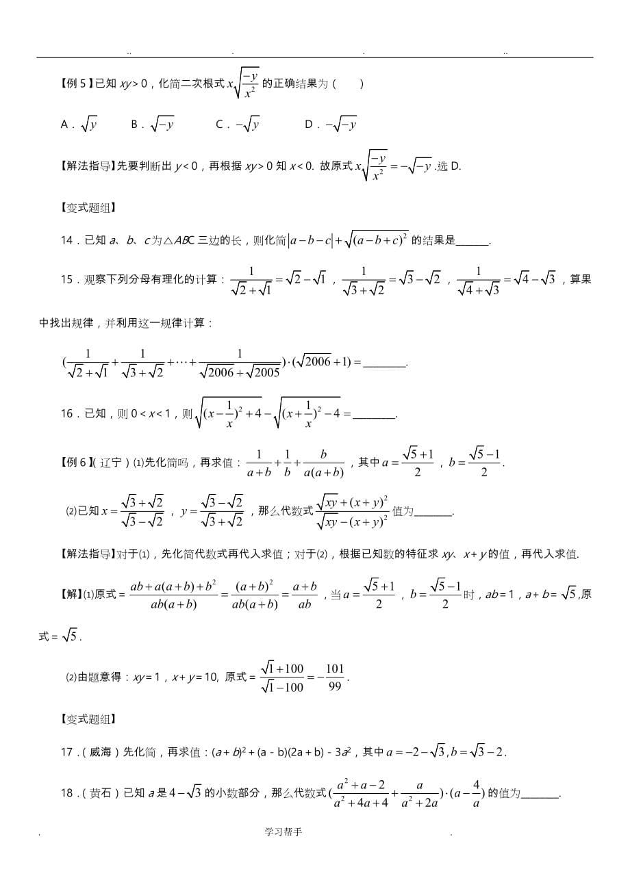 [精华篇]初中数学九年级培优教程整理(全)_第5页