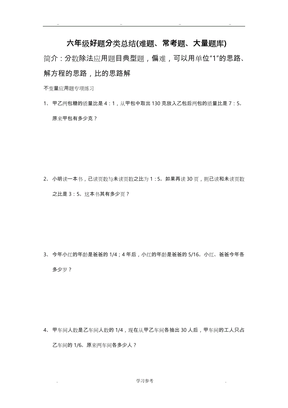 六年级分数除法应用题总结与分类题库完整_第1页