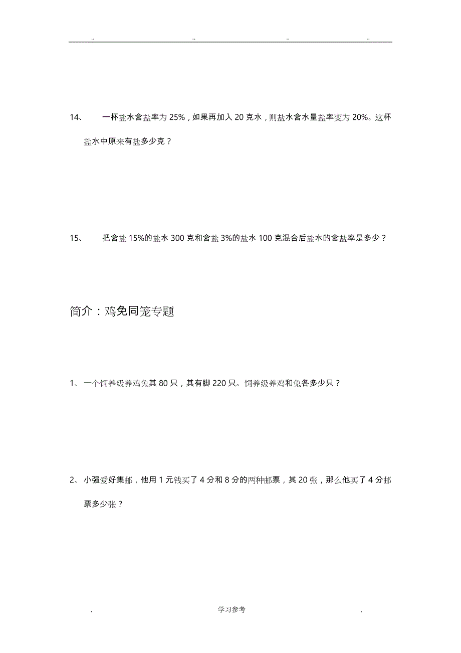 六年级分数除法应用题总结与分类题库完整_第4页