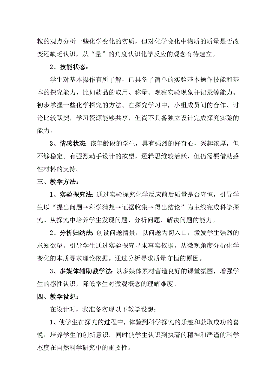 化学反应中的质量守恒教案设计_第3页