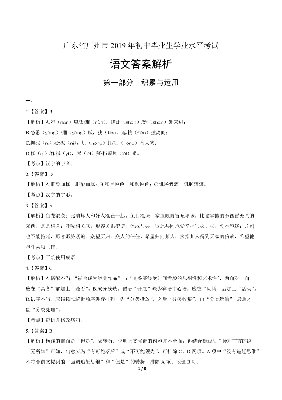 2019年广东省广州市中考语文试卷-答案_第1页