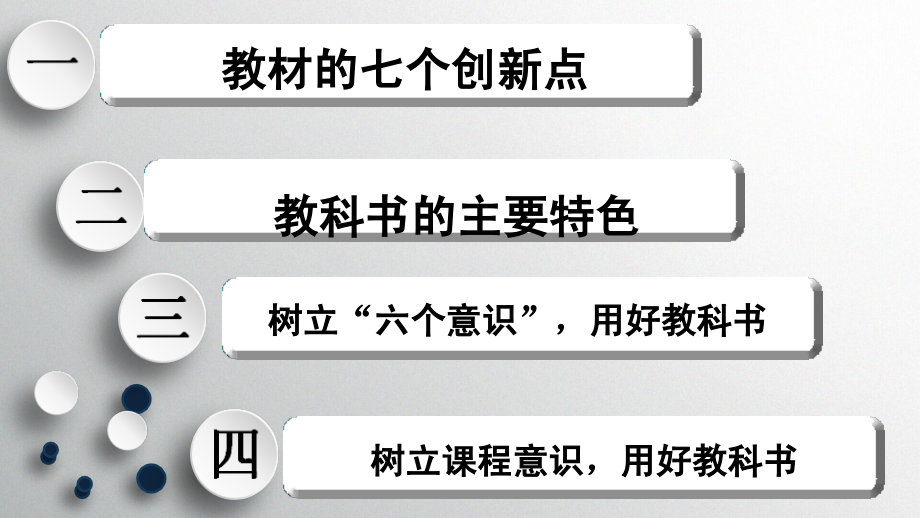 最新部编三年级语文教材培训精品系列_第1页