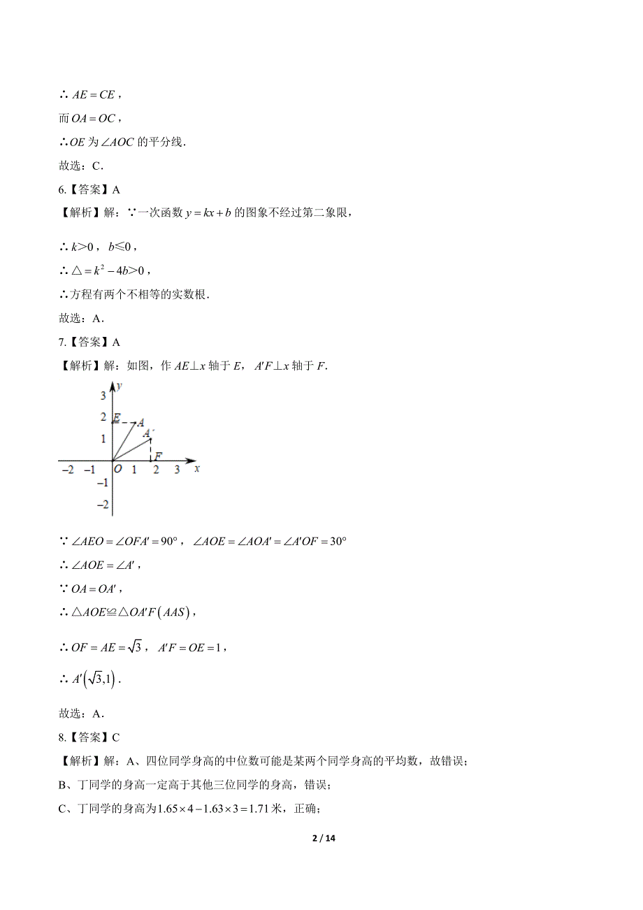 2019年湖北省荆州中考数学试卷-答案_第2页