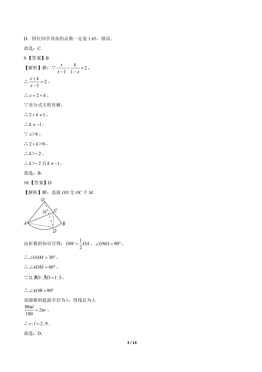 2019年湖北省荆州中考数学试卷-答案_第3页