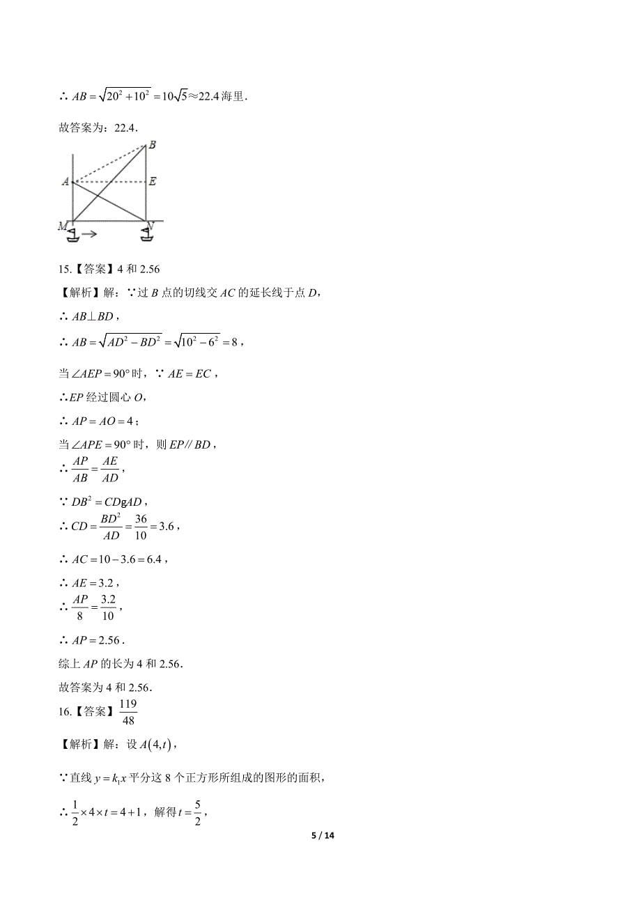 2019年湖北省荆州中考数学试卷-答案_第5页