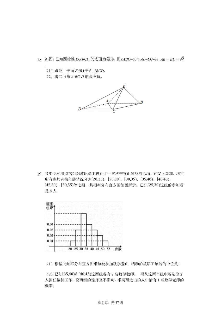 安徽省宣城市高考数学二模试卷（理科）_第3页
