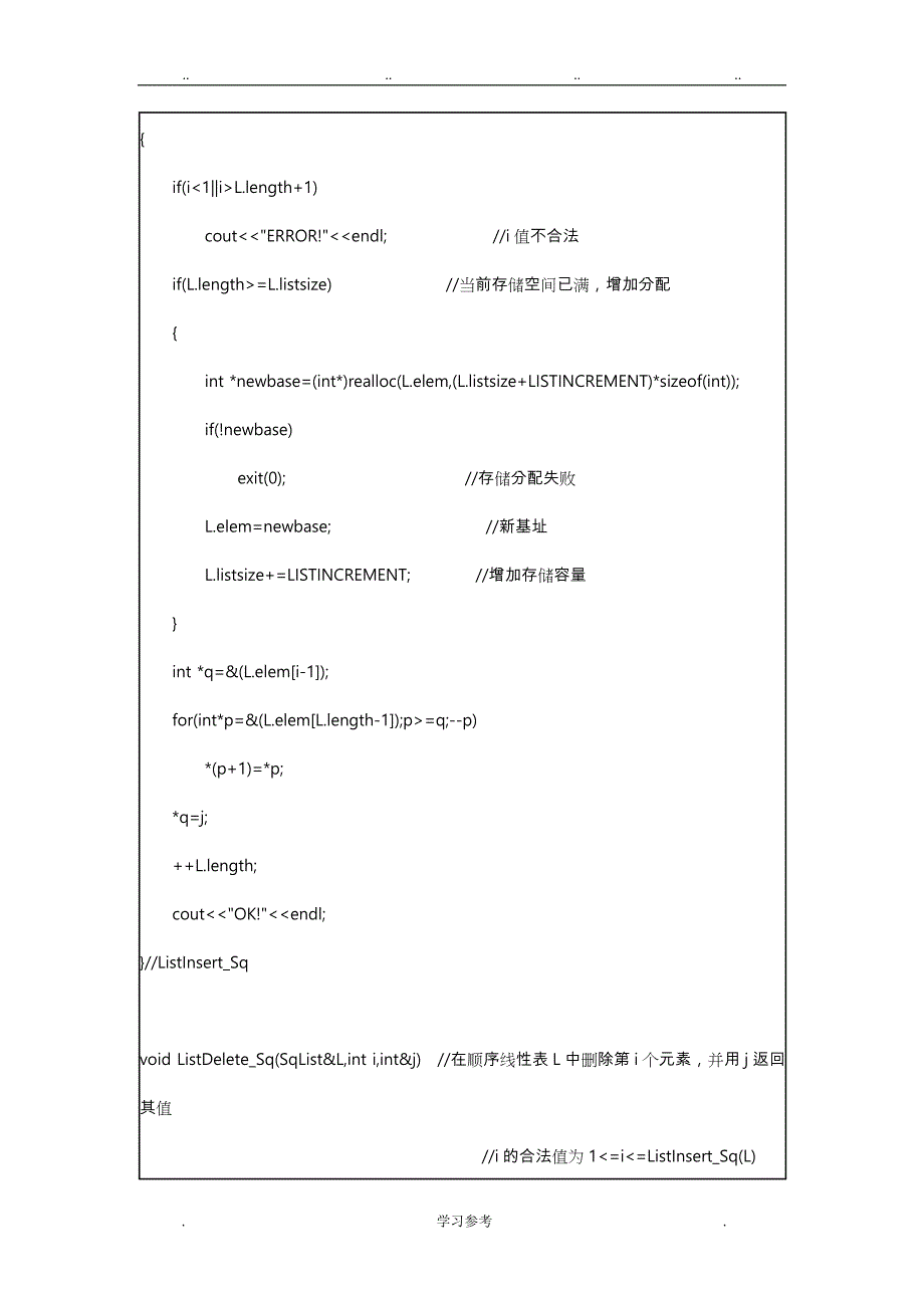 实验一_线性表操作_实验报告_第3页