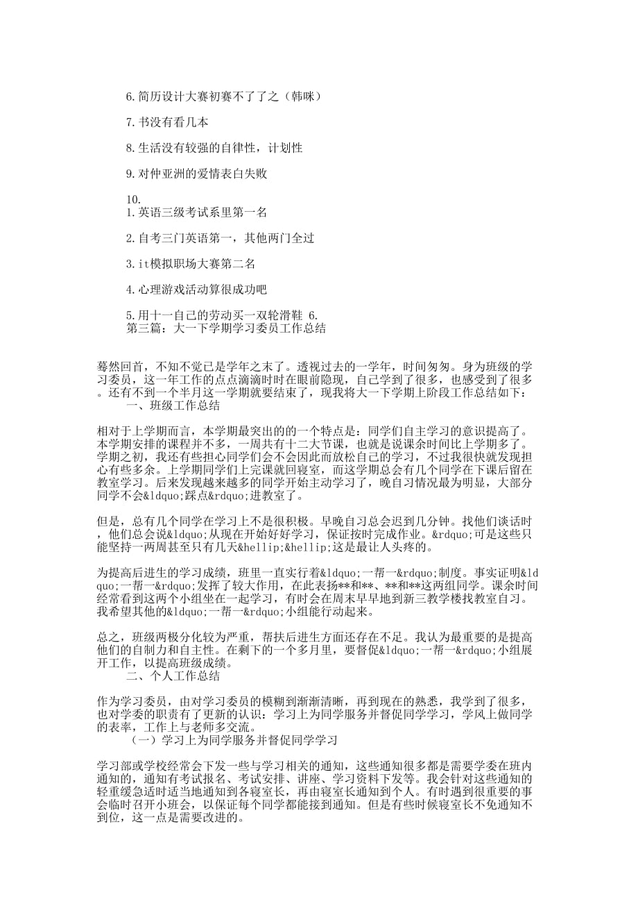 大一下学期心理委员个人工作总结(精选 多篇)_第2页