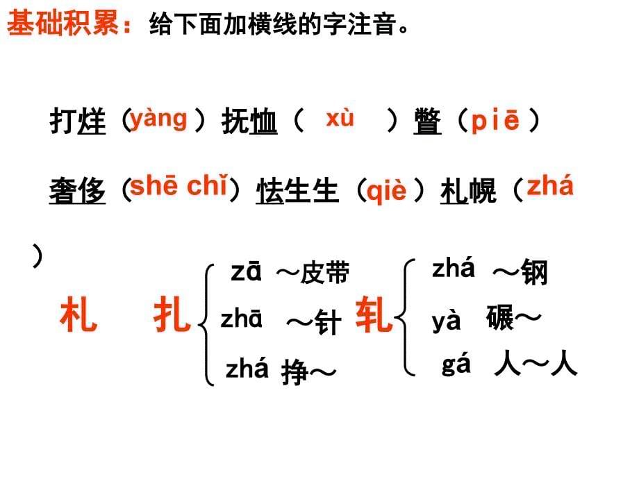 职业学校语文课文《一碗清汤荞麦面课件》_精品课件_第5页