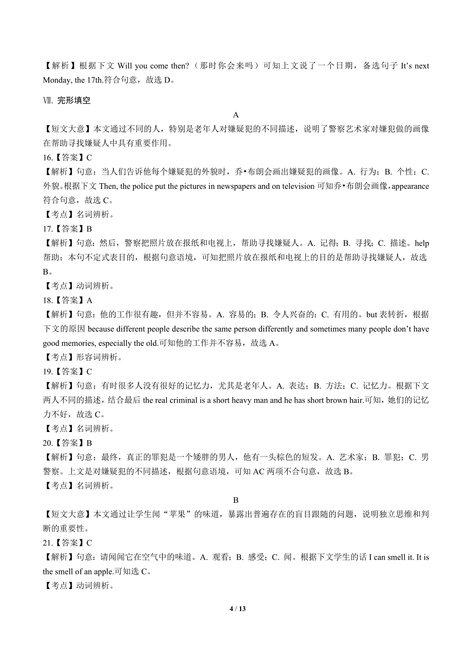 2019年四川省成都中考英语试卷-答案_第4页