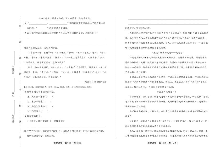 2019年四川省内江中考语文试卷_第5页