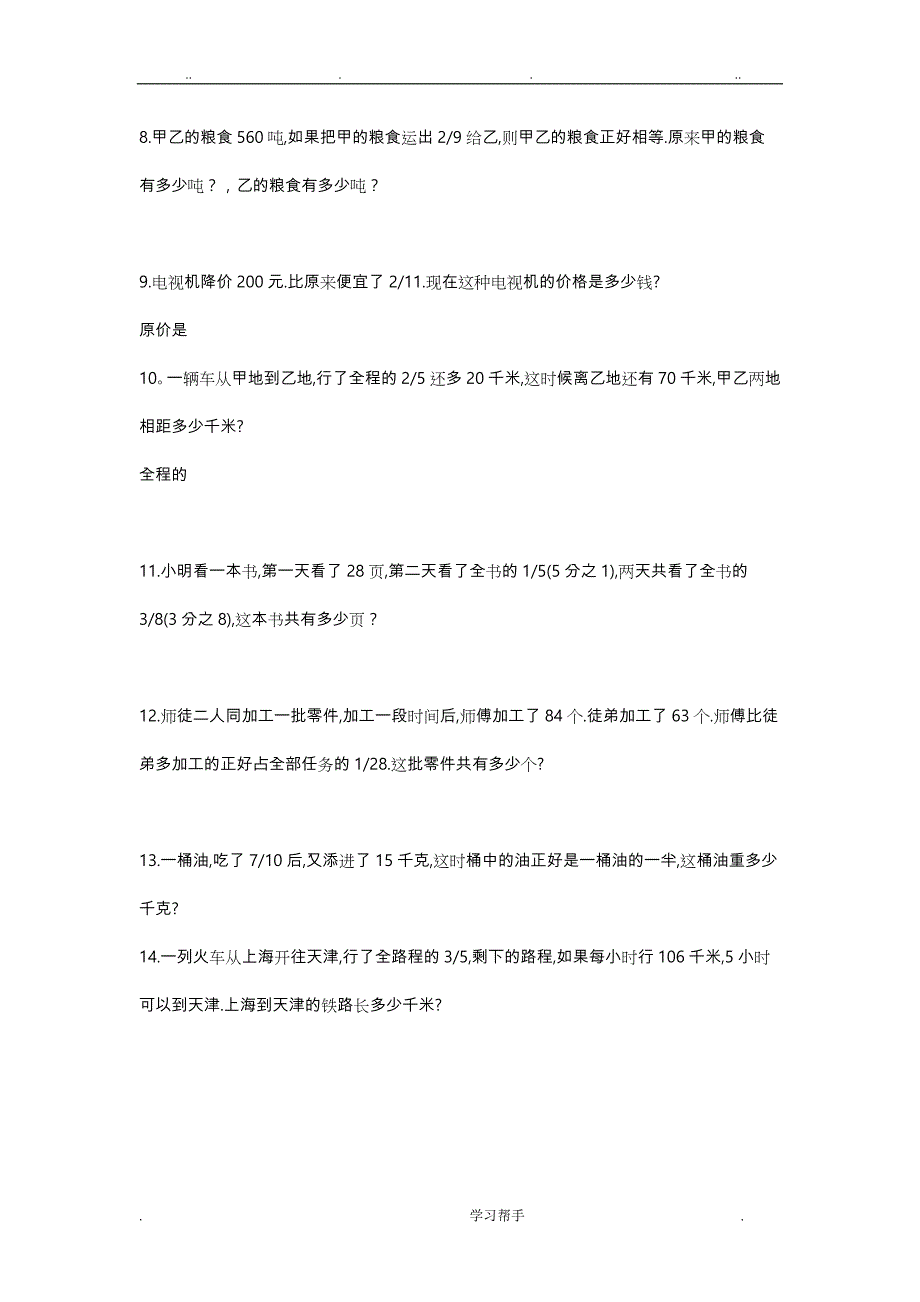 二元一次方程组应用题与答案_第2页