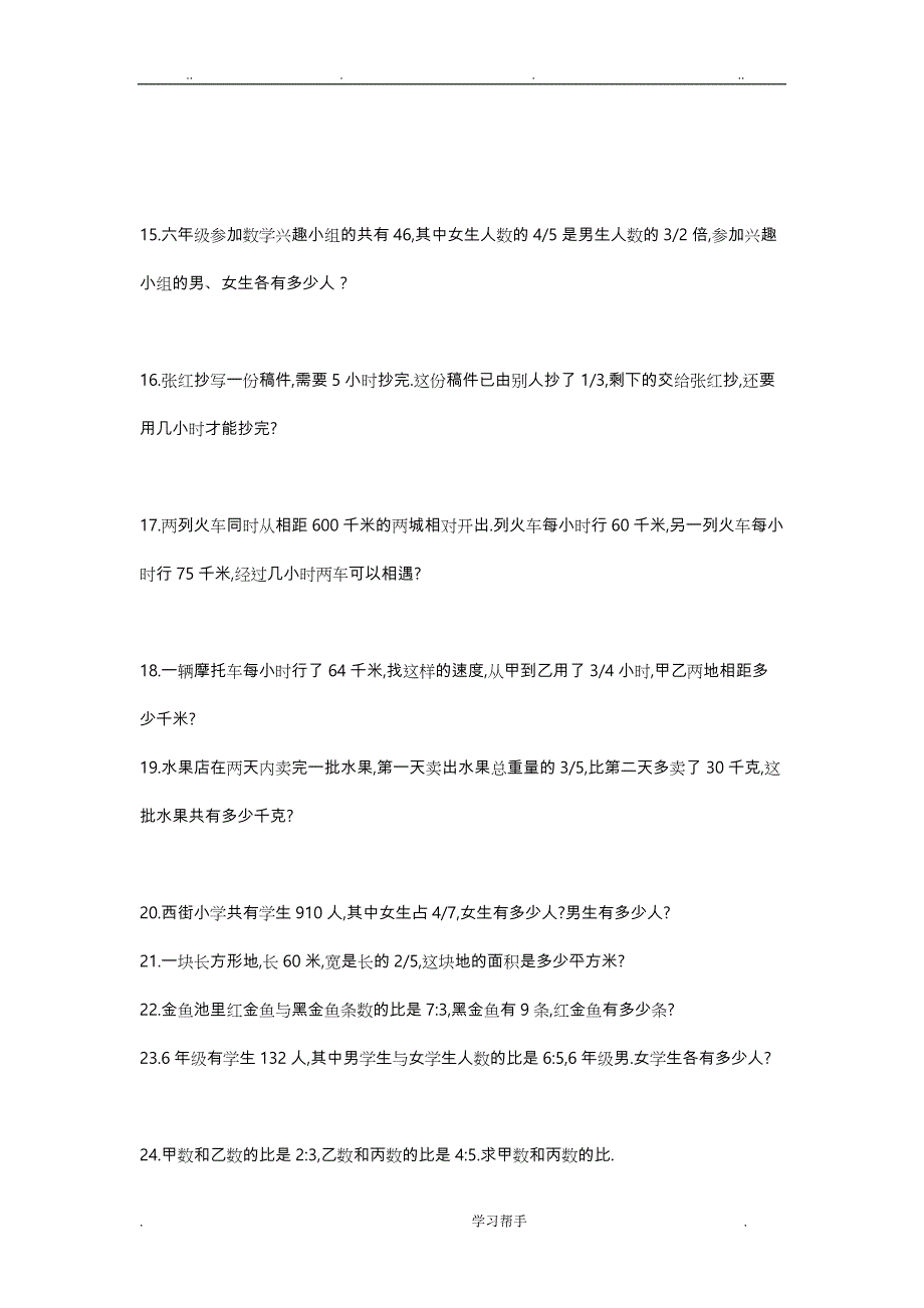 二元一次方程组应用题与答案_第3页