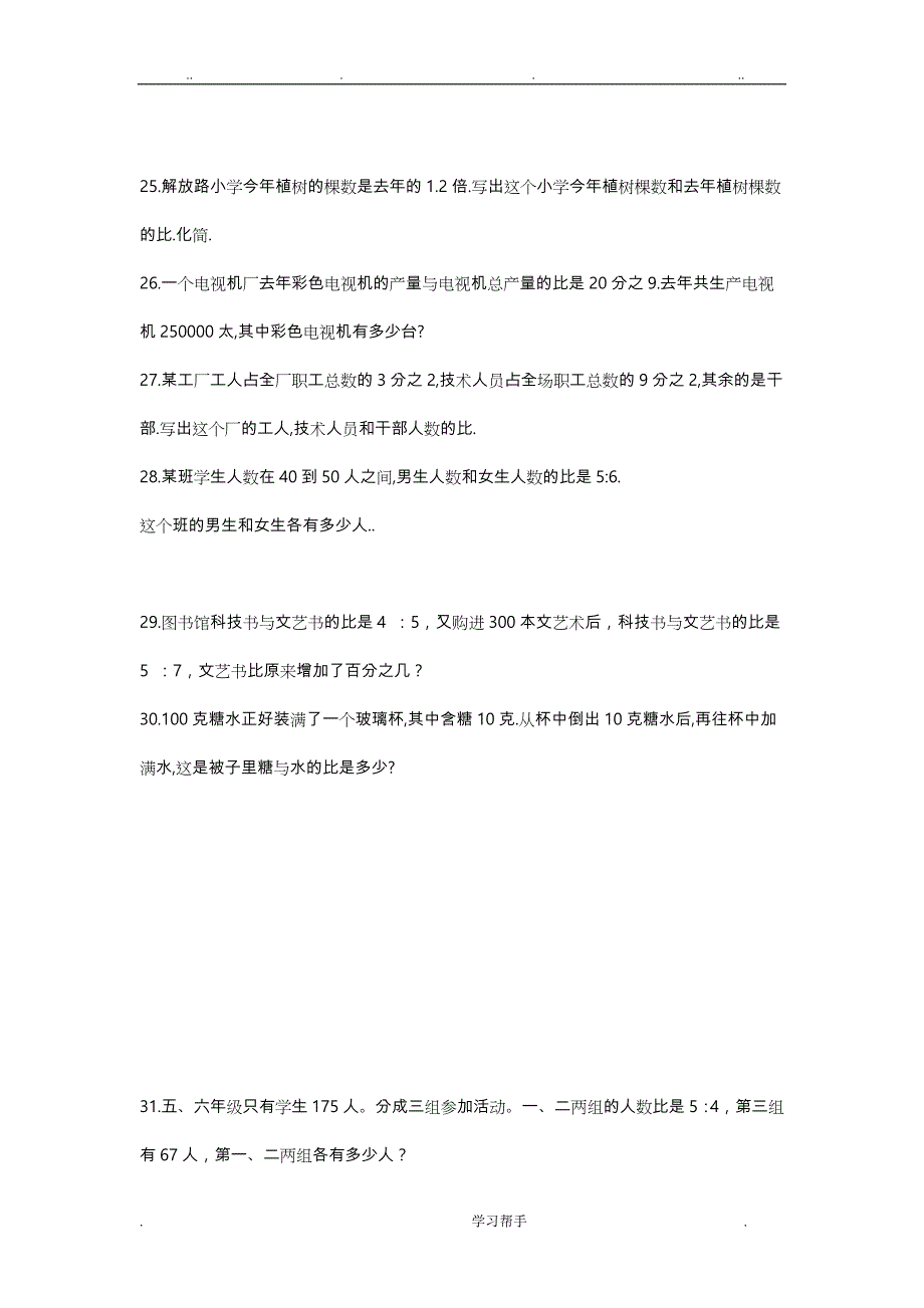 二元一次方程组应用题与答案_第4页