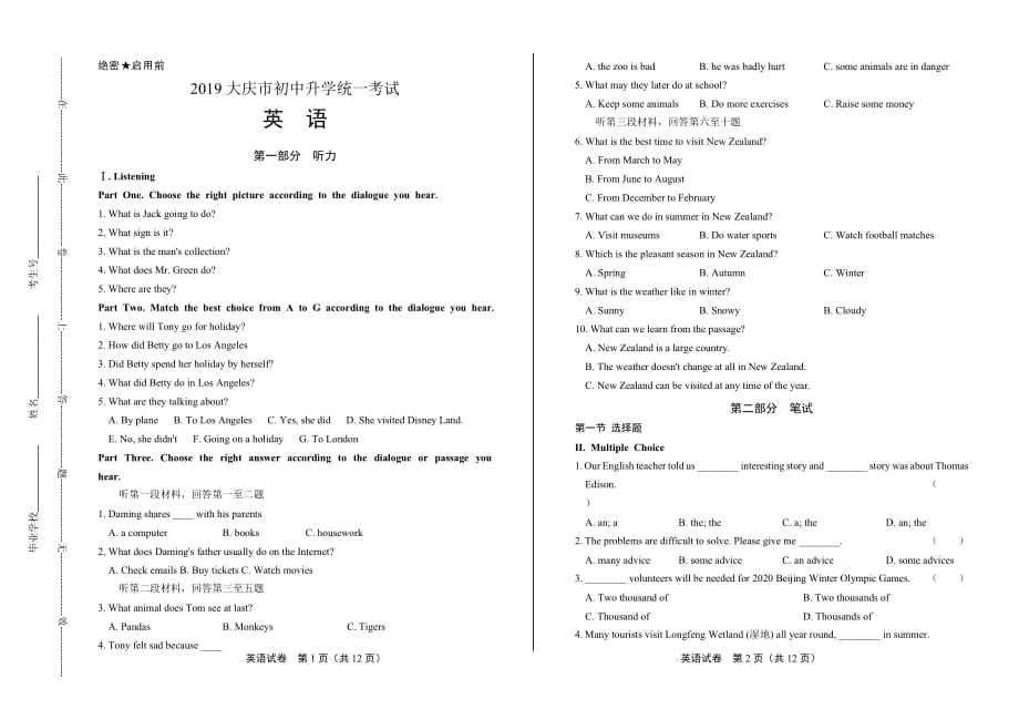 2019年黑龙江省大庆中考英语试卷_第1页