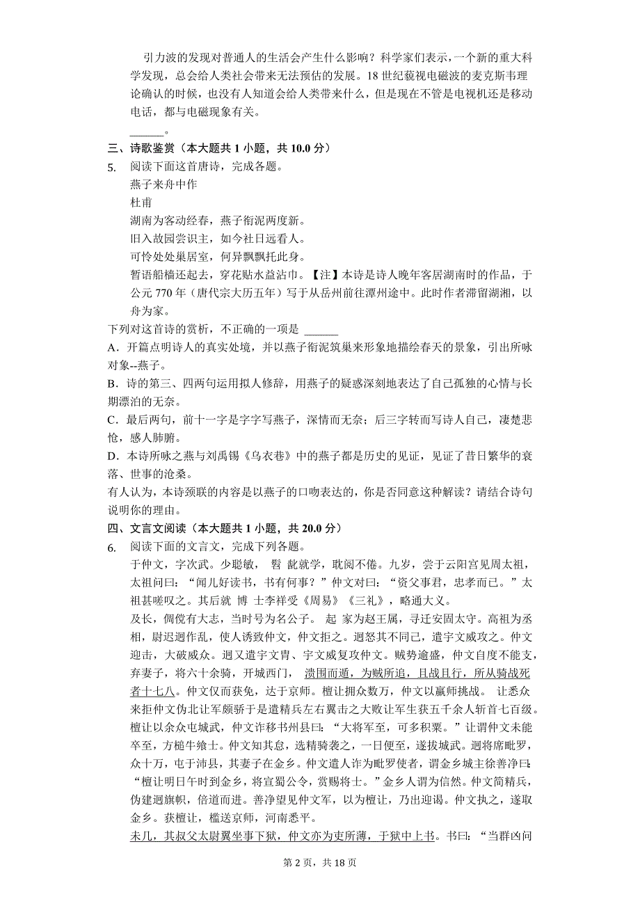 2020年山东省济南市济钢高中高考语文二模试卷_第2页