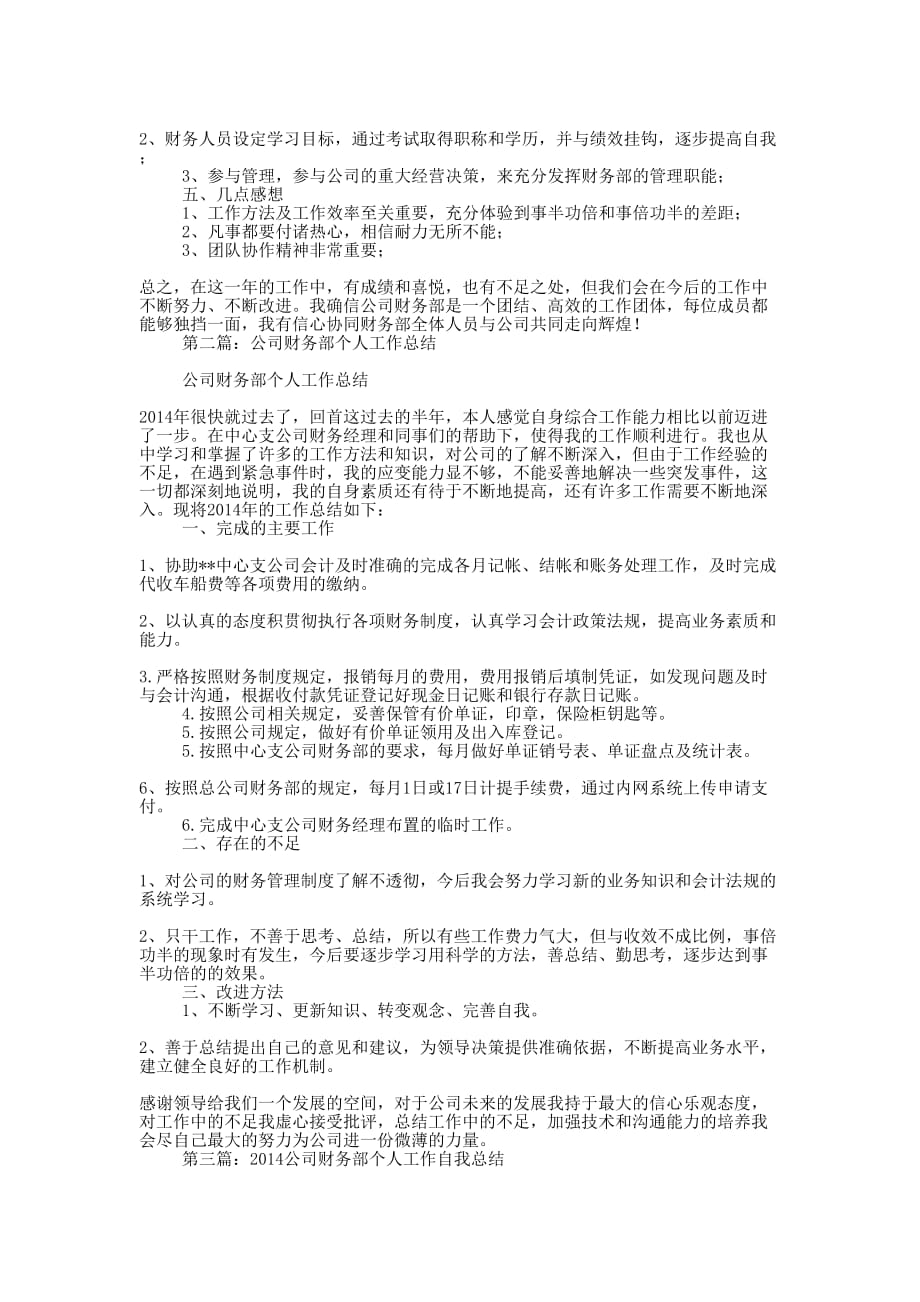 公司财务部个人工 作总结_第2页