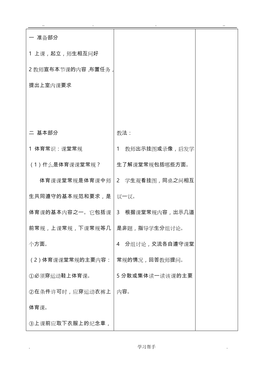 小学体育三年级（下册）（全册）教（学）案表格式_第2页