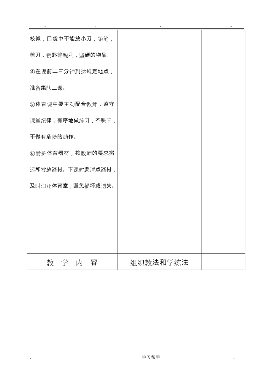 小学体育三年级（下册）（全册）教（学）案表格式_第3页