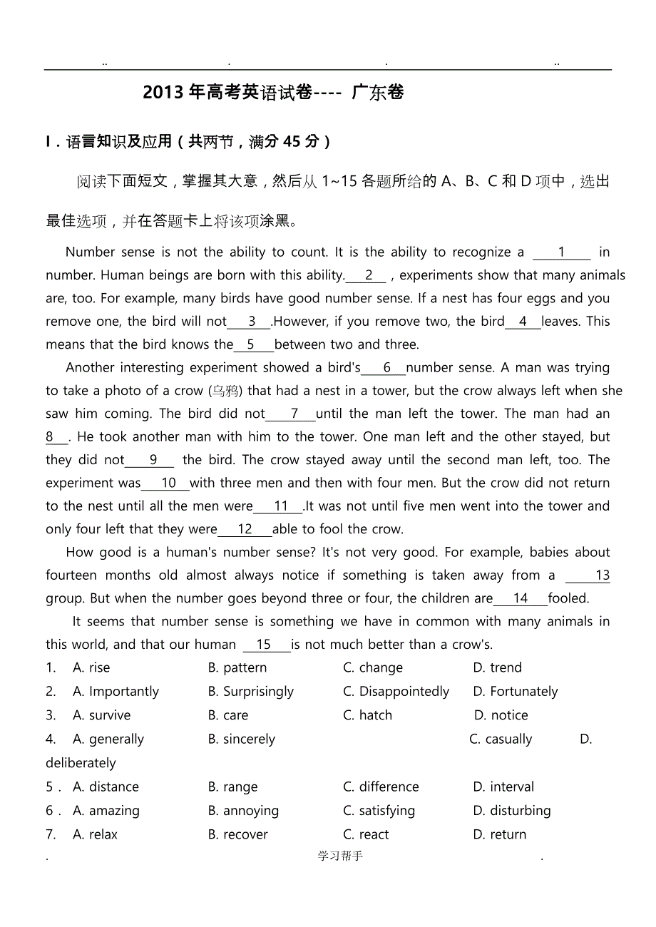 2013年广东高考英语试卷与答案(word版)_第1页