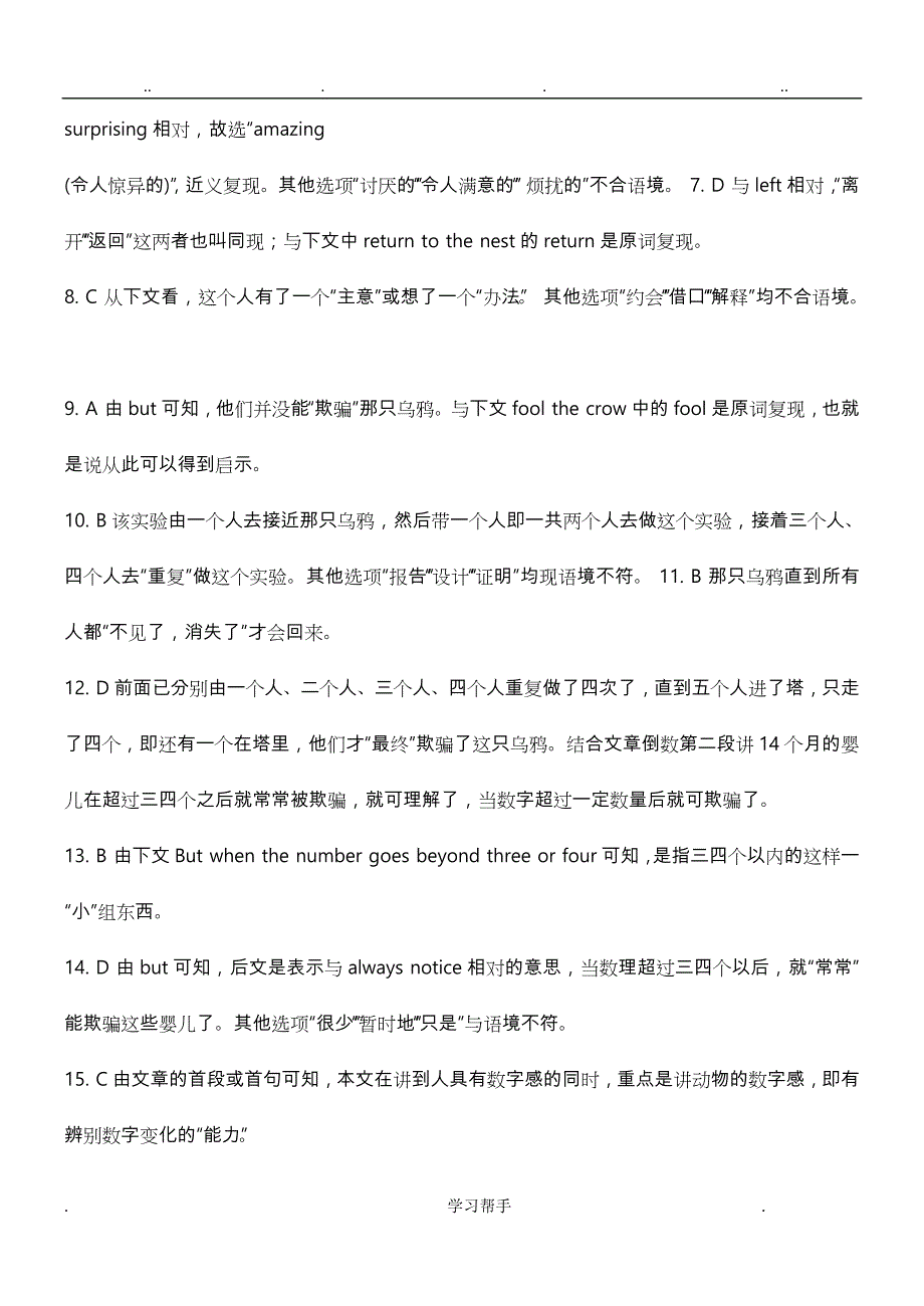 2013年广东高考英语试卷与答案(word版)_第3页