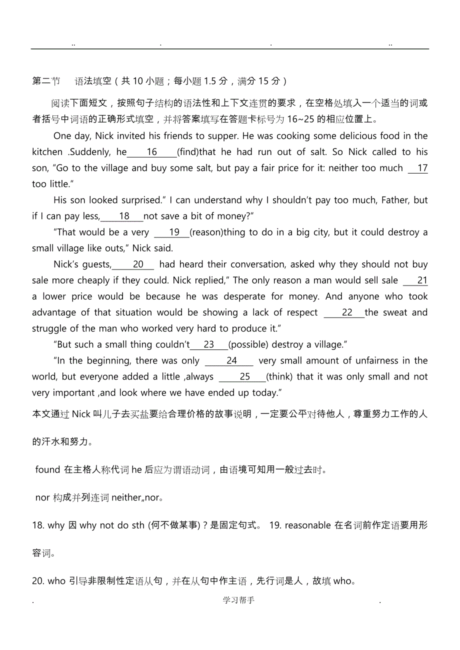 2013年广东高考英语试卷与答案(word版)_第4页