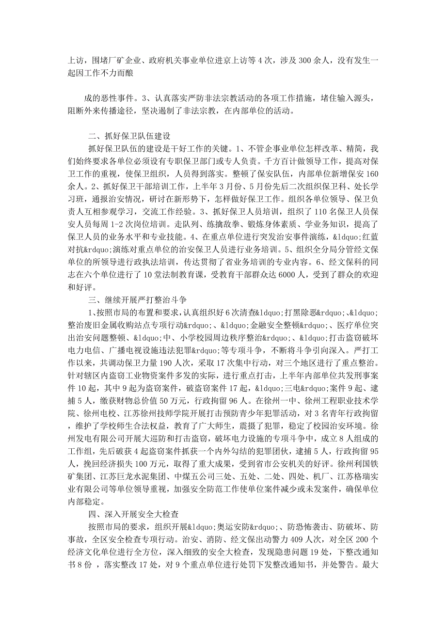 公安局年度档案工作总结(精选 多篇)_第3页