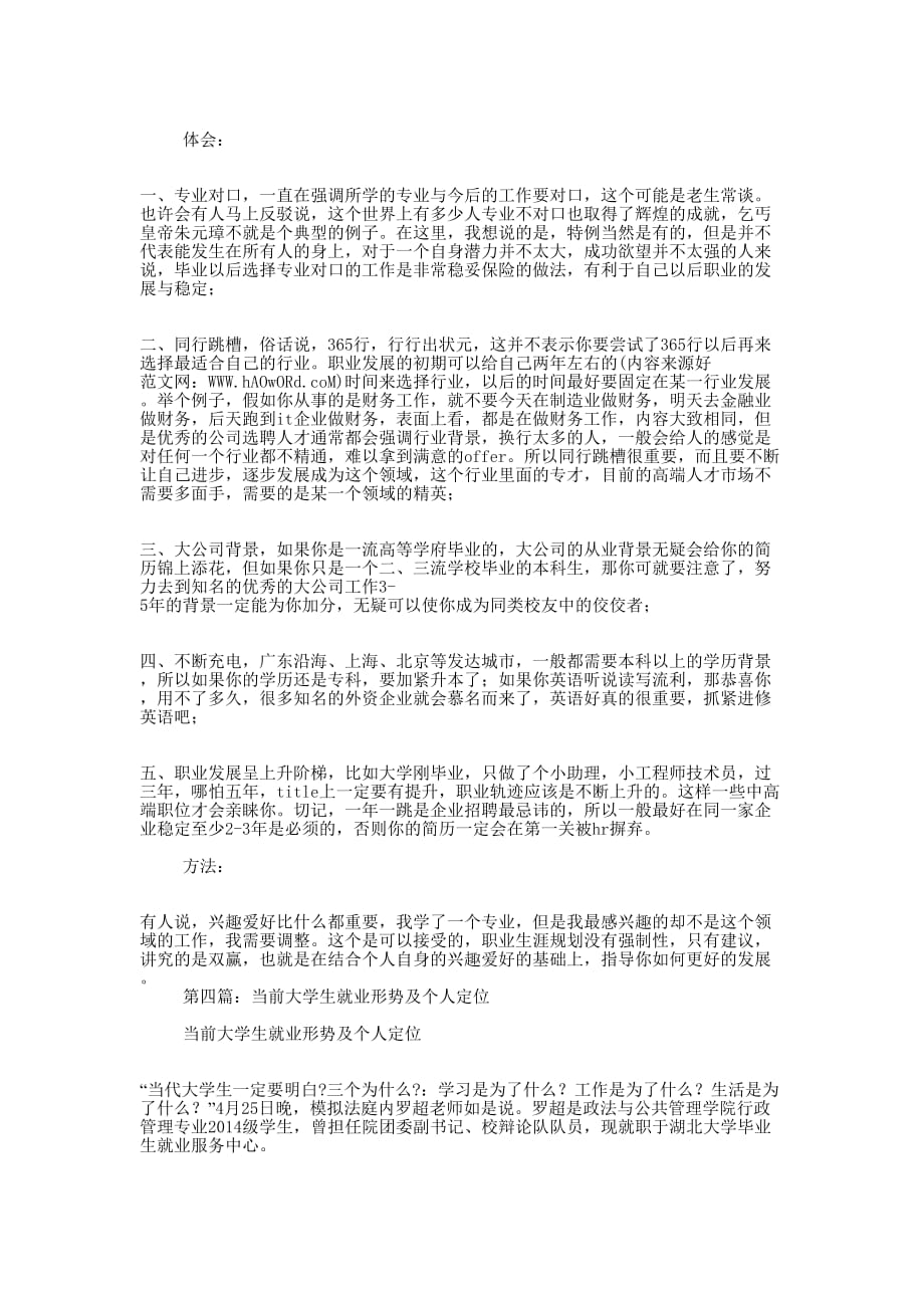 大学生就业个人总结(精选 多篇)_第3页