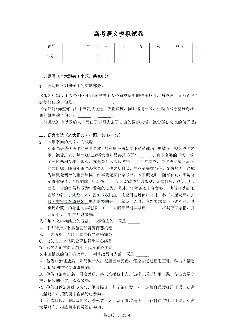 2020年贵州省高考语文模拟试卷_第1页