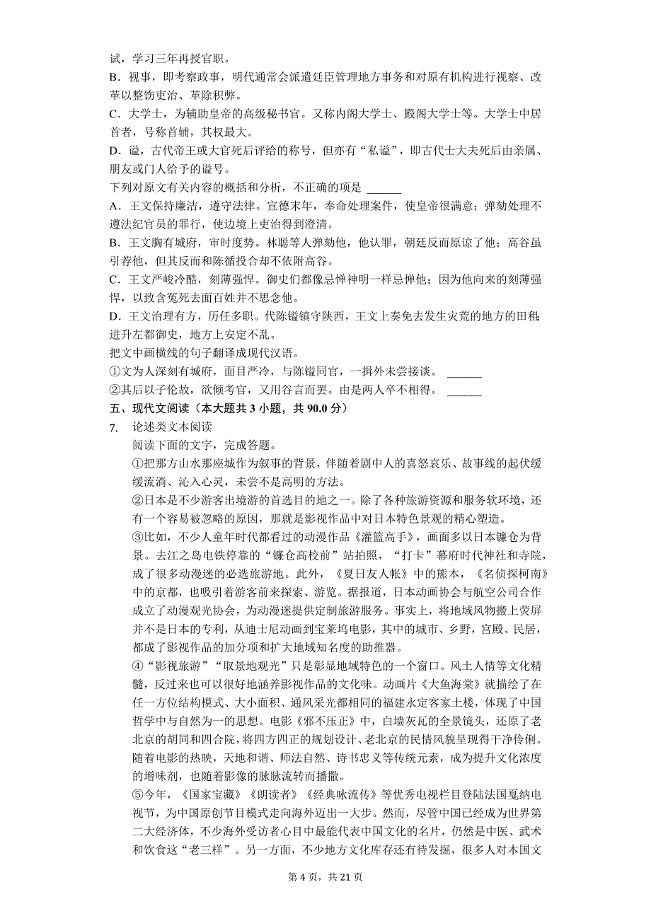 2020年贵州省高考语文模拟试卷_第4页