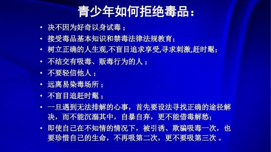 禁毒知识班会课_第5页