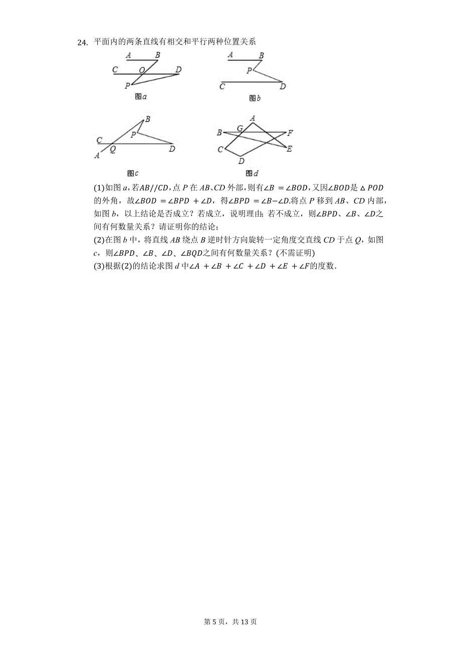 岳阳市八年级（上）期中数学试卷_第5页