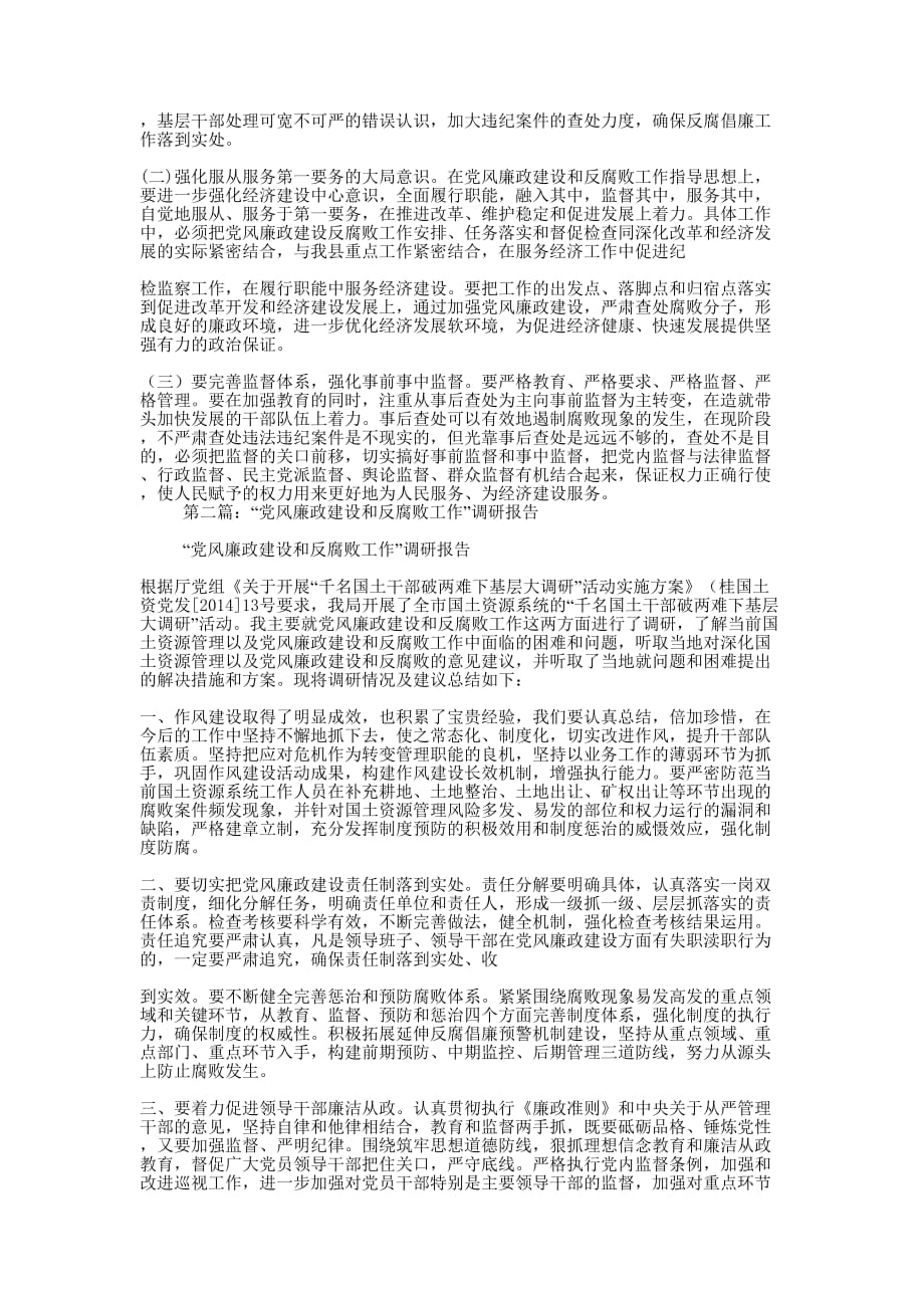 党风廉政建设和反腐败工作调研报告_第2页